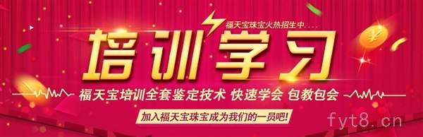 黄金回收技术培训 创业加盟黄金回收店 福之鑫珠宝